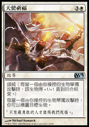 【CHT】《天使祈福/Angelic Benediction》[核心系列2013]