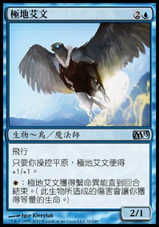 【CHT】《極地艾文/Arctic Aven》[核心系列2013]