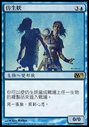 【CHT】《仿生妖/Clone》[核心系列2013]
