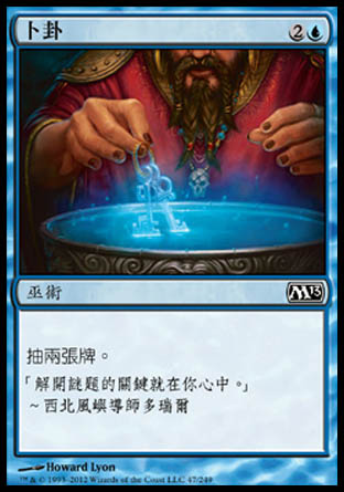 【CHT】《卜卦/Divination》[核心系列2013]