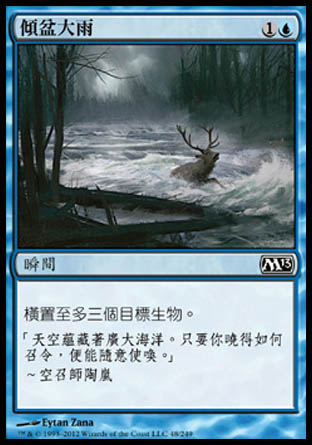 【CHT】《傾盆大雨/Downpour》[核心系列2013]