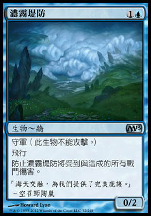 【CHT】《濃霧堤防/Fog Bank》[核心系列2013]