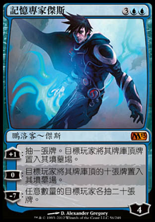 【CHT】《記憶專家傑斯/Jace, Memory Adept》[核心系列2013]