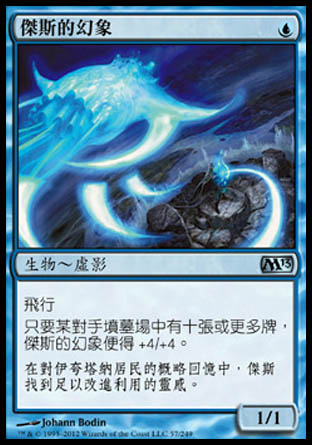 【CHT】《傑斯的幻象/Jace's Phantasm》[核心系列2013]