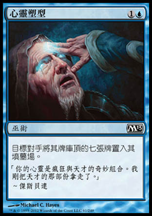 【CHT】《心靈塑型/Mind Sculpt》[核心系列2013]