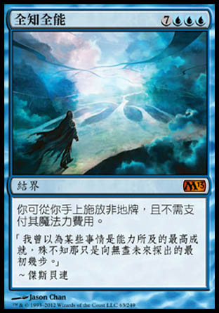 【CHT】《全知全能/Omniscience》[核心系列2013]