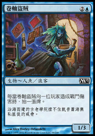 【CHT】《卷軸盜賊/Scroll Thief》[核心系列2013]