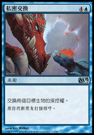 【CHT】《私密交換/Switcheroo》[核心系列2013]