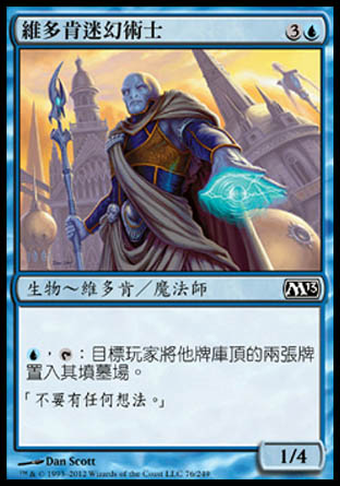 【CHT】《維多肯迷幻術士/Vedalken Entrancer》[核心系列2013]