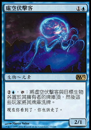 【CHT】《虛空伏擊客/Void Stalker》[核心系列2013]