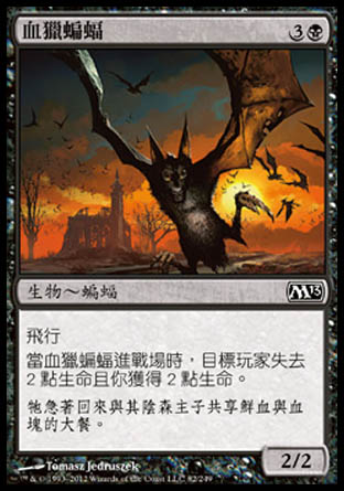 【CHT】《血獵蝙蝠/Bloodhunter Bat》[核心系列2013]