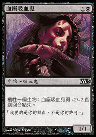 【CHT】《血座吸血鬼/Bloodthrone Vampire》[核心系列2013]