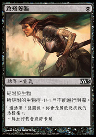 【CHT】《致殘萎軀/Crippling Blight》[核心系列2013]