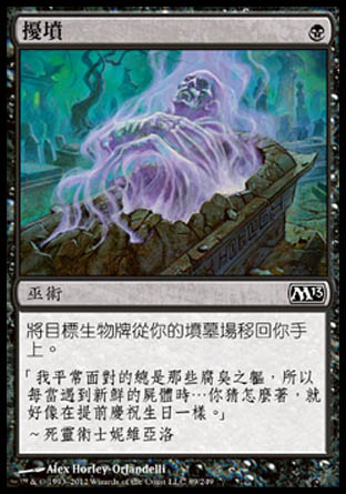 【CHT】《擾墳/Disentomb》[核心系列2013]