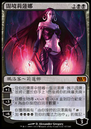 【CHT】《闇境莉蓮娜/Liliana of the Dark Realms》[核心系列2013]〔SP〕