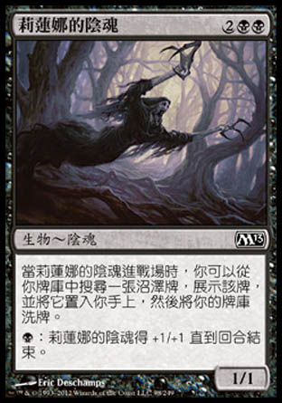 【CHT】《莉蓮娜的陰魂/Liliana's Shade》[核心系列2013]