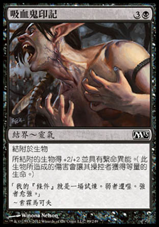【CHT】《吸血鬼印記/Mark of the Vampire》[核心系列2013]