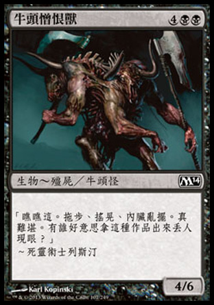 【CHT】《牛頭憎恨獸/Minotaur Abomination》[核心系列2014]