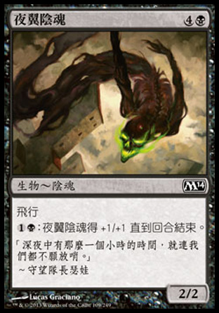 【CHT】《夜翼陰魂/Nightwing Shade》[核心系列2014]
