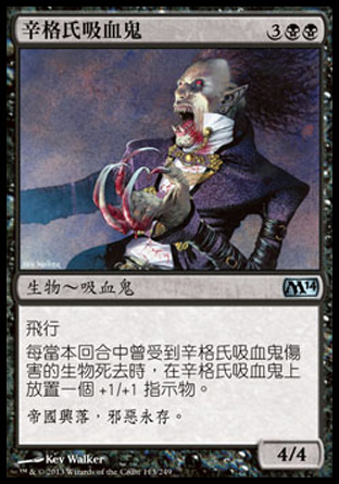 【CHT】《辛格氏吸血鬼/Sengir Vampire》[核心系列2014]