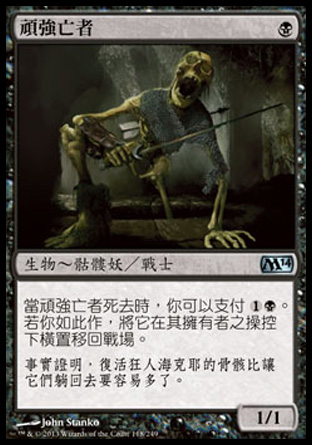 【CHT】《頑強亡者/Tenacious Dead》[核心系列2014]
