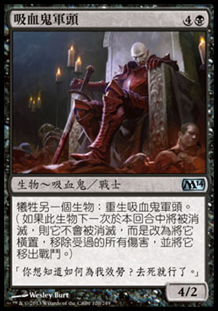 【CHT】《吸血鬼軍頭/Vampire Warlord》[核心系列2014]