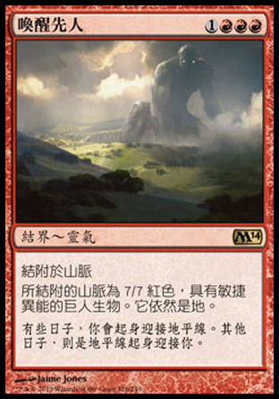 【CHT】《喚醒先人/Awaken the Ancient》[核心系列2014]