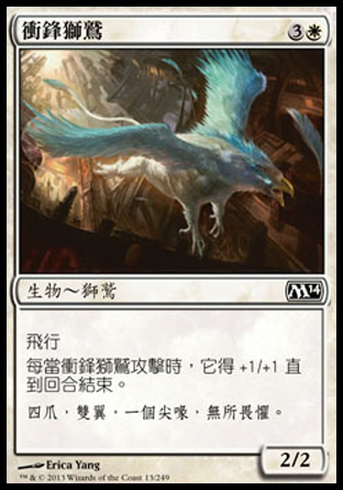 【CHT】《衝鋒獅鷲/Charging Griffin》[核心系列2014]