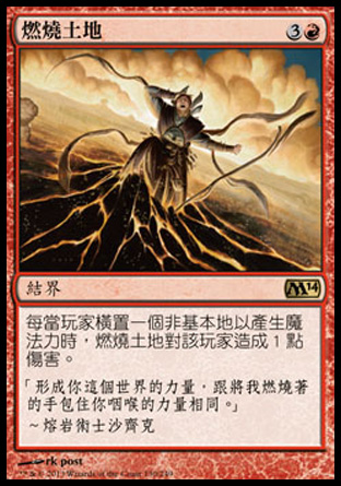 【CHT】《燃燒土地/Burning Earth》[核心系列2014]