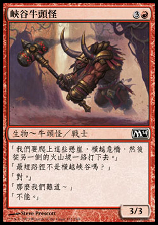 【CHT】《峽谷牛頭怪/Canyon Minotaur》[核心系列2014]