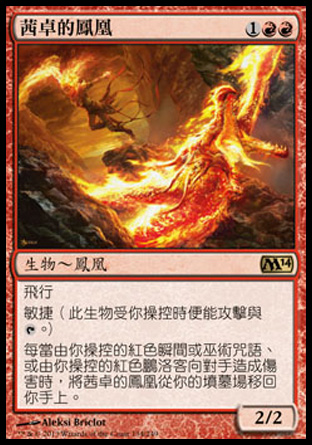 【CHT】《茜卓的鳳凰/Chandra's Phoenix》[核心系列2014]