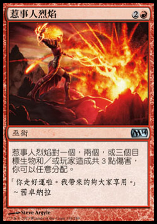 【CHT】《惹事人烈焰/Flames of the Firebrand》[核心系列2014]