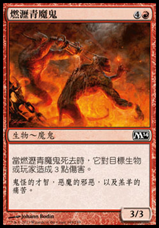 【CHT】《燃瀝青魔鬼/Pitchburn Devils》[核心系列2014]
