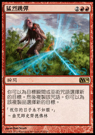 【CHT】《猛烈跳彈/Wild Ricochet》[核心系列2014]