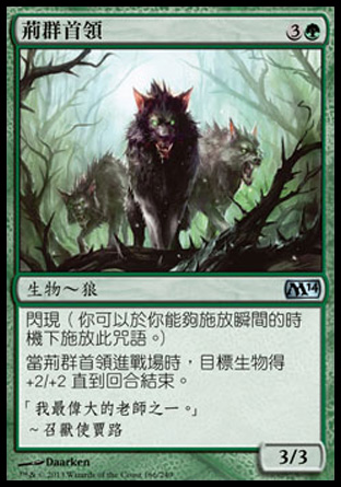 【CHT】《荊群首領/Briarpack Alpha》[核心系列2014]
