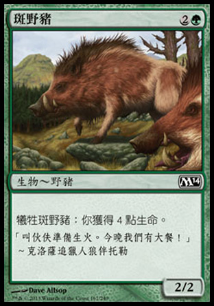 【CHT】《斑野豬/Brindle Boar》[核心系列2014]
