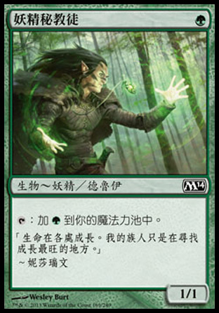 【CHT】 ☆Foil☆ 《妖精秘教徒/Elvish Mystic》[核心系列2014]〔SP〕