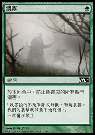 【CHT】《濃霧/Fog》[核心系列2014]