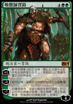 【CHT】《喚獸師賈路/Garruk, Caller of Beasts》[核心系列2014]
