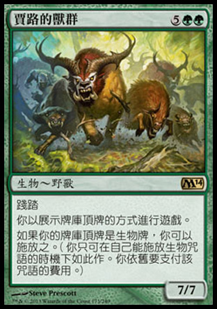 【CHT】《賈路的獸群/Garruk's Horde》[核心系列2014]