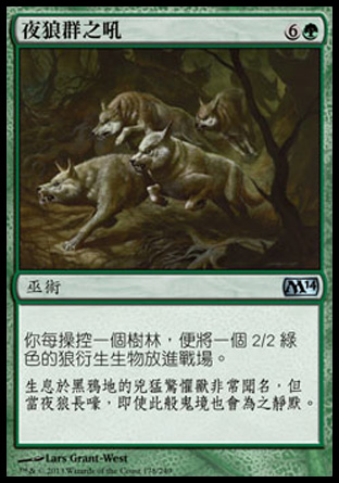 【CHT】《夜狼群之吼/Howl of the Night Pack》[核心系列2014]
