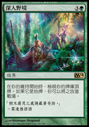 【CHT】《深入野境/Into the Wilds》[核心系列2014]