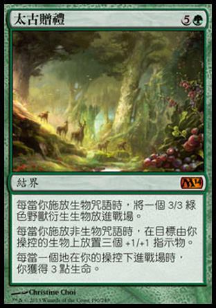 【CHT】《太古贈禮/Primeval Bounty》[核心系列2014]〔SP〕