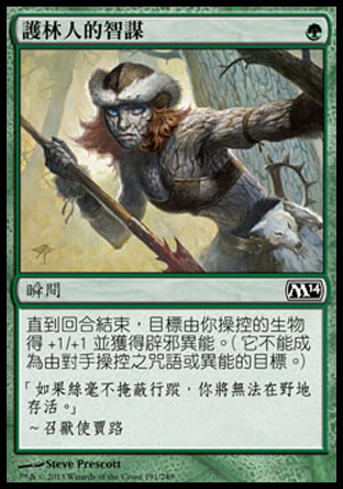 【CHT】《護林人的智謀/Ranger's Guile》[核心系列2014]