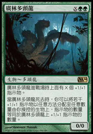 【CHT】《廣林多頭龍/Vastwood Hydra》[核心系列2014]