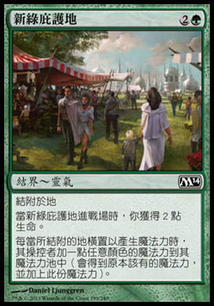 【CHT】《新綠庇護地/Verdant Haven》[核心系列2014]