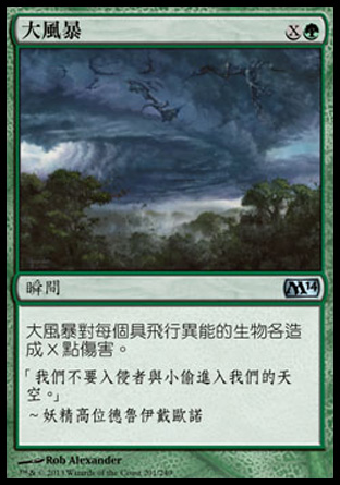 【CHT】《大風暴/Windstorm》[核心系列2014]
