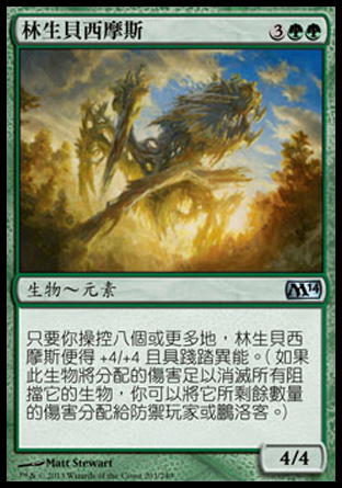 【CHT】《林生貝西摩斯/Woodborn Behemoth》[核心系列2014]