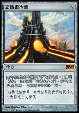 【CHT】《玄鐵鍛冶爐/Darksteel Forge》[核心系列2014]〔SP〕