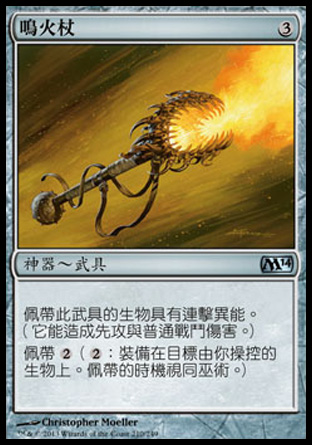 【CHT】《鳴火杖/Fireshrieker》[核心系列2014]